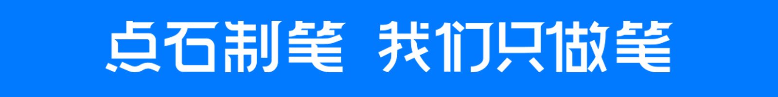 學(xué)生文具,學(xué)生文具批發(fā),熒光筆,直液式鋼筆